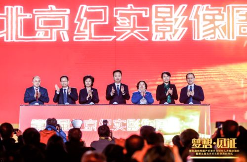 第五屆紀(jì)實(shí)影像周啟動(dòng)式 廣播電視節(jié)目制作經(jīng)營(yíng)新篇章