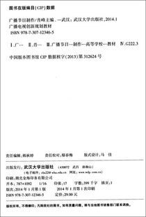 廣播電視創(chuàng)新規(guī)劃教材 廣播節(jié)目制作與經(jīng)營(yíng)融合發(fā)展路徑探析