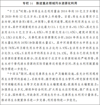 北京“十四五”重大基礎設施發(fā)展規(guī)劃 清潔供熱與城市綠化管理并進